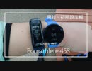 【購入報告】GARMIN Foreathlete 45S 購入しました！ 開封・初期設定編