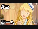 【実況】目指せレジェンドアイドル！(美希編)【アイマスSS】 2日目