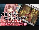 【MTGA】寝かねちゃんの「今日のデイリー」 part128 オルゾフ・ヴァンパイア（スタンダードBO1）【琴葉茜実況】