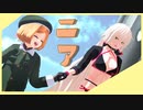 【Fate/MMD】うちのバーサーカーズ　ニア