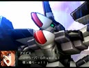【週刊】スパロボOG2.5【実況】part5-2