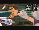 【実況】未来への系譜編でも守りてぇテイルズオブグレイセスf #16