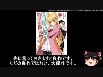 ゆっくりなろう系漫画レビュー「異世界美少女受肉おじさんと」