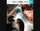 【グループ声劇】ドラゴンズドグマ序章あにゃさんチーム