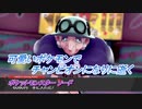 【ポケットモンスター ソード】可愛いポケモンでチャンピオンになりに逝く Part11