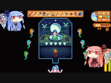 琴葉姉妹ののんびり農業生活part37【StardewValley】