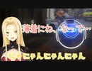 幼女・キャミーのRFA（対策版）