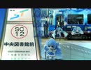 SCARLET CENTRAL LIBRARY 【中央図書館前電停 × Scarlet Zone】