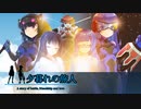 【VOICEROID劇場】夕暮れの旅人　ー　OP ver. 2.0