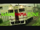 NANAEHAMA ZONE 【七重浜駅】