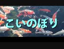 【1分カバー曲】こいのぼり / 重音テトバンド for 素手ドラムP【こどもの日おうちフェス】