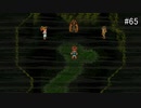【CHRONO TRIGGER】クロノ・トリガーを実況#65【次元のゆがみ編 Part6】