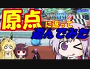 【PSO2】ゆかりさんとPSO2で遊ぼう！【VOICEROID実況】