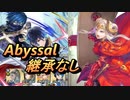 【FEH】伝承英雄戦 炎の女帝 エーデルガルト アビサル 継承なし