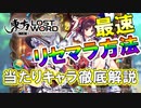 【東方ロストワード実況】 リセマラで引くべきキャラ！最速リセマラ方法徹底解説！東方LostWord実況その１【東ロワ】