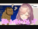 鈴原るる、アウストラロピテクスに完全敗北してしまう