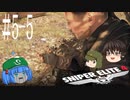 【Sniper Elite4】アウセンチクな狙撃手 #5-5【ゆっくり】