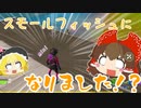 【フォートナイト】なんか小さくなったんだけど！？ #118【ゆっくり実況】【フォートナイトモバイルパッド】