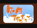 「如月アテンション」をスマホで歌った　あもんどなっつ