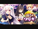 【オトギフロンティア】兎突猛進？ご奉仕マインド餅つきウサギ 道中BGM