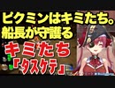 【ピクミン2】配信タイトル..."ピクミンはキミたち。船長が守護る"なんだけどなぁ...【宝鐘マリン】