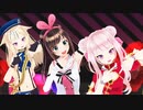 【MMD】WAVE(niki) （田中ヒメ、鈴木ヒナ、キズナAI） 1080P