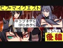 【ヒプマイARB】イベントシナリオ～ヒプマイクエスト(後編)-そして現実へ-編～【プレイ動画】