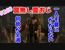 【きょうのデッバイ#260GW毎日投稿】誰も罠にかからねぇなんてオラ初めてだぞ！【不定期】