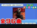 あつ森 とたけけ 全96曲レコードミュージックメドレー 【作業用BGM】【1時間30分】【あつまれどうぶつの森】