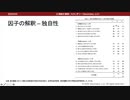 因子の解釈 - 独自性（心理統計講座movie）