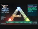 ARK:survival evolved ゲーム実況始めました 1