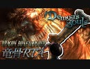 【Demon's souls】デモンズソウル竜骨RTA in 57:43 part1/ 3【ゆっくり】