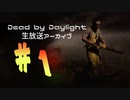 週末はトーマスと戯れるDbD-part1