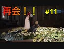 【FF7R#11】博多弁の人妻が調子に乗ってファイナルファンタジーⅦリメイクを実況プレイ【夫婦実況】