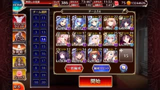 -青い三連星- 魔界大戦・序章 神級EX501体 撃破44~放置【千年戦争アイギス】