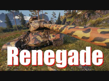 【WoT：M54 Renegade】ゆっくり実況でおくる戦車戦Part717 byアラモンド