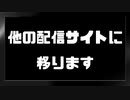 他の配信サイトに移ります