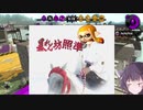 【プラベ】適当きりたんのスプラトゥーン２！！Vol11【ホコ・ヤグラ】
