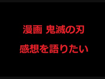 人気の アニメ 漫画 動画 2 286本 36 ニコニコ動画
