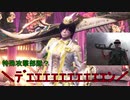 【MHW;IB】メンヘラが征く！歴戦ネルギガンテ