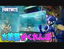 【フォートナイト】水族館マップが神秘的すぎる上にかくれんぼもできるとか神すぎるｗｗｗ【Fortnite】【クリエイティブコード紹介】