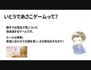 【ほいほい】いとうであさこゲームやってみた２【暇つぶし】