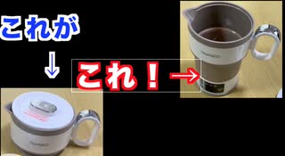 海外でも使える「折りたたみ電気ケトル」 CSFIELKT  折りたたみなので旅行先にも最適アイテム！紹介します！