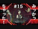 【実況】FF7リメイク！#15みっかっちゃった！