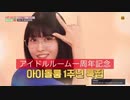 TWICE IDOLROOM(Fancy)①