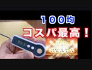 ダイソーの１００円ショップで有能な温度計を発見！かなり使えます！コスパ最強の温度計を紹介します！