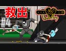 【実況】グロ！リョナ！アクション！「UnderParty」を実況プレイ#4