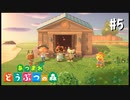 シリーズ初プレイ勢の「あつまれ どうぶつの森」#5【実況】