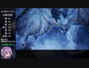 【RTA】MHW:I アイスボーンラスボスRTA 14:15:18 part15/22