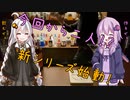 バーテンダー結月ゆかり＆酒飲み紲星あかり　Part1